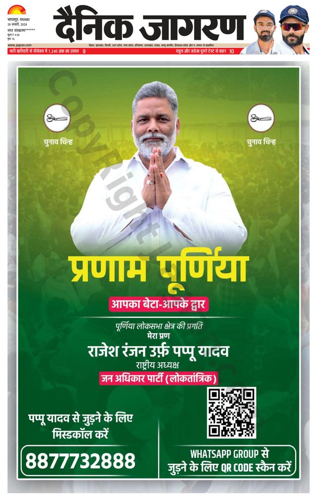 Dainik Jagran Purnea
