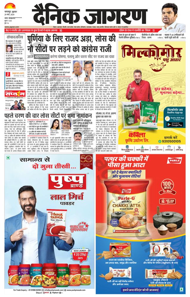 Dainik Jagran Purnea