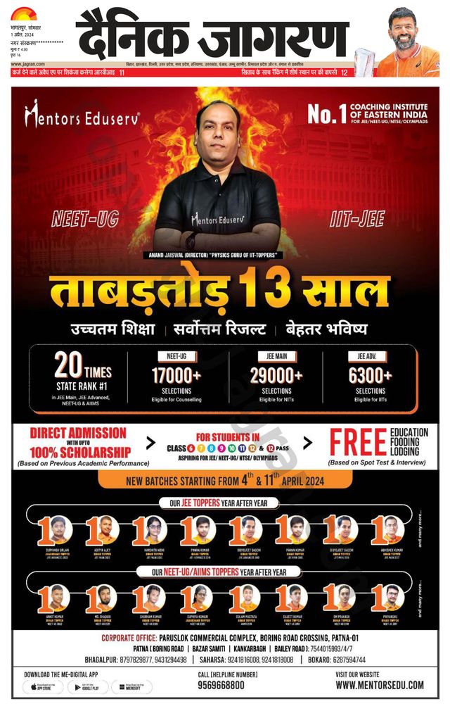Dainik Jagran Purnea