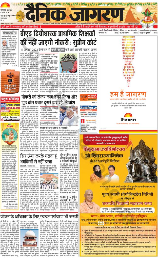 Dainik Jagran Purnea
