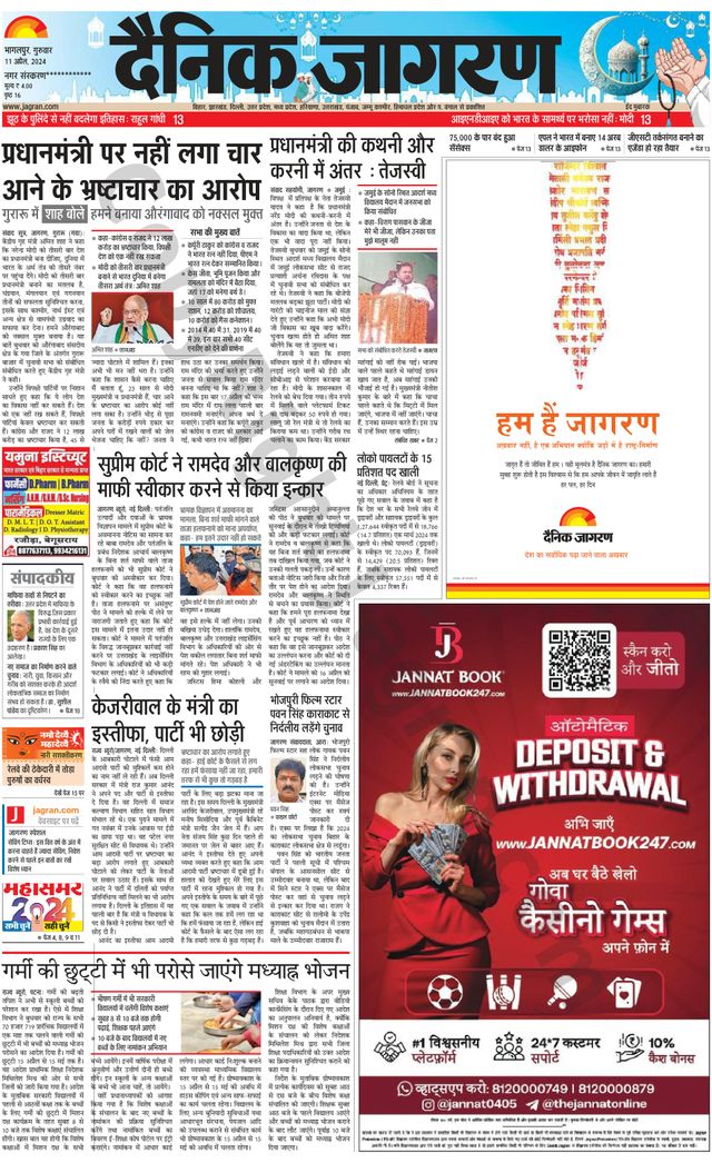 Dainik Jagran Purnea