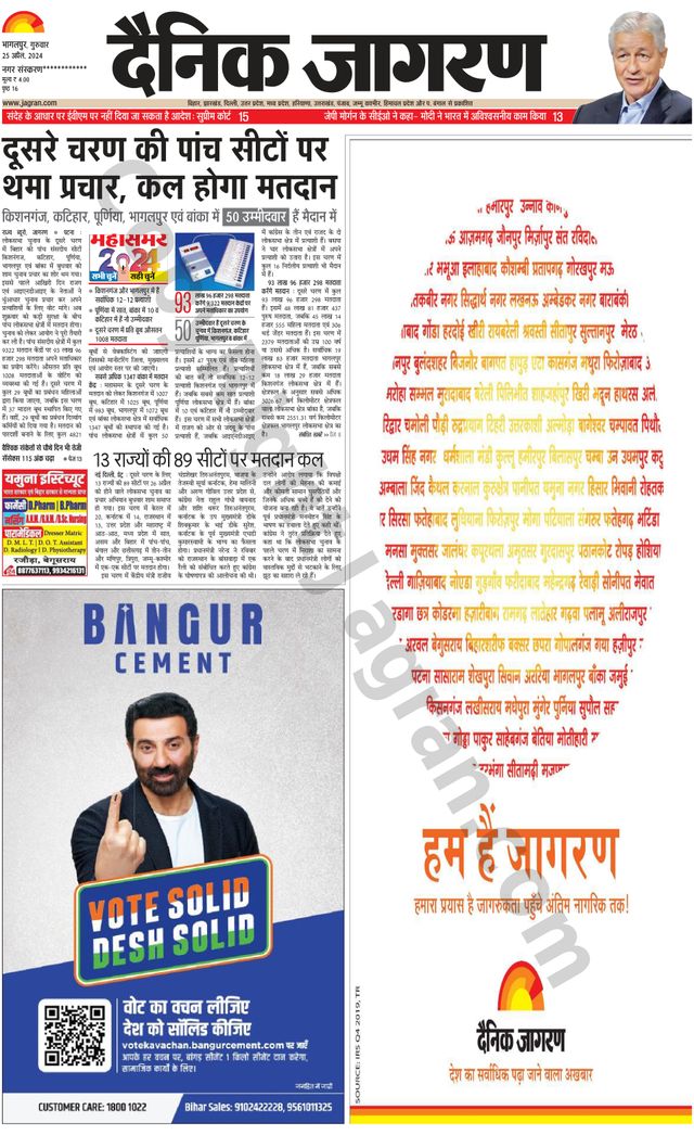 Dainik Jagran Purnea