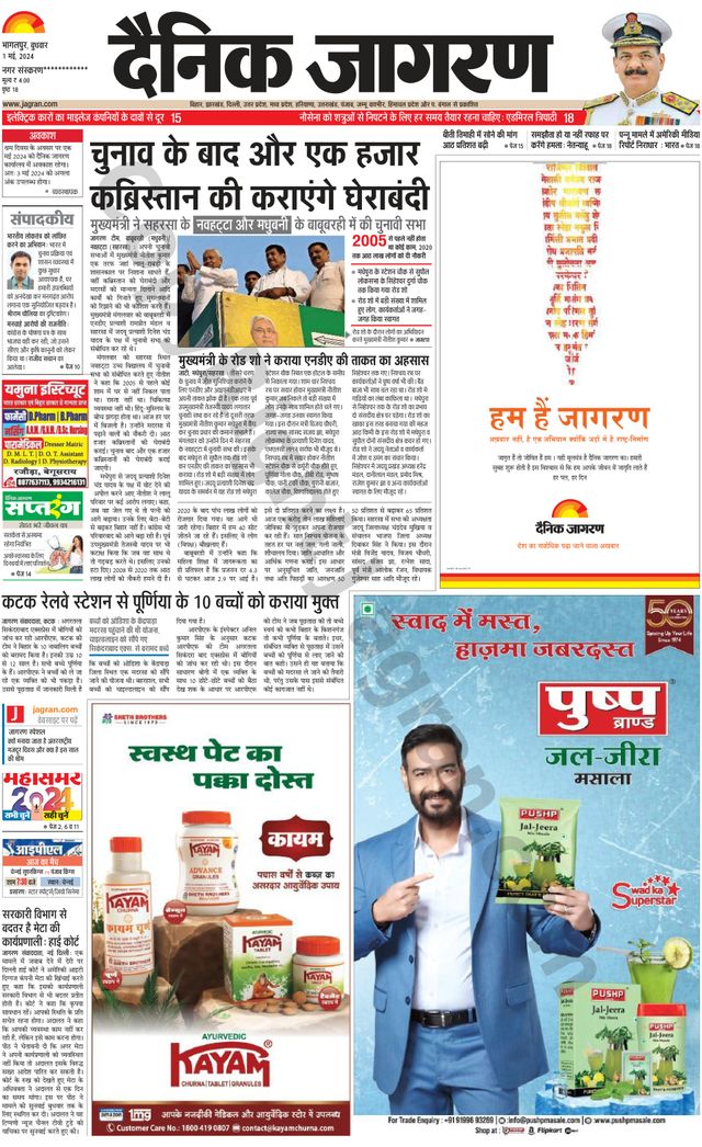 Dainik Jagran Purnea
