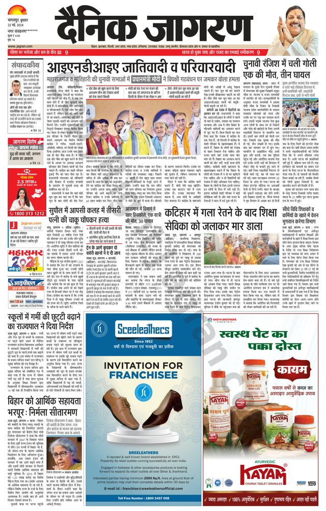 Dainik Jagran Purnea