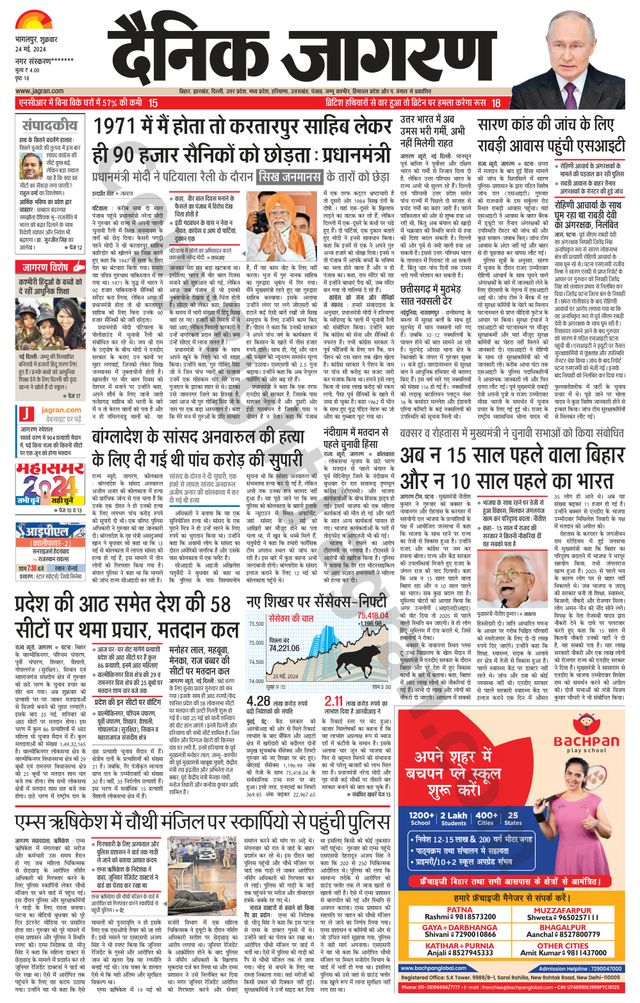 Dainik Jagran Purnea