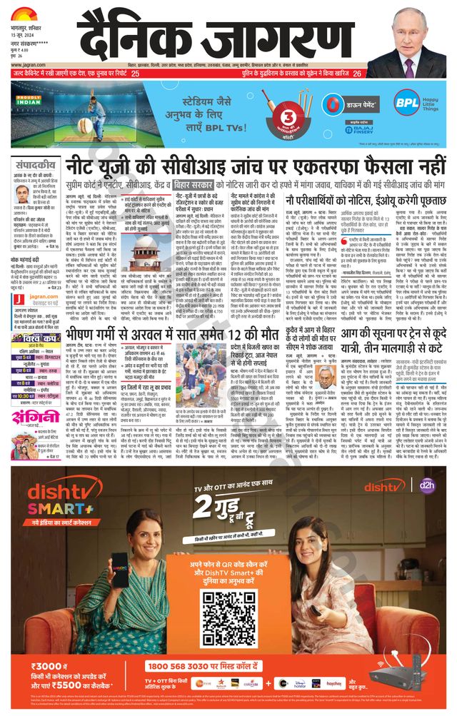 Dainik Jagran Purnea