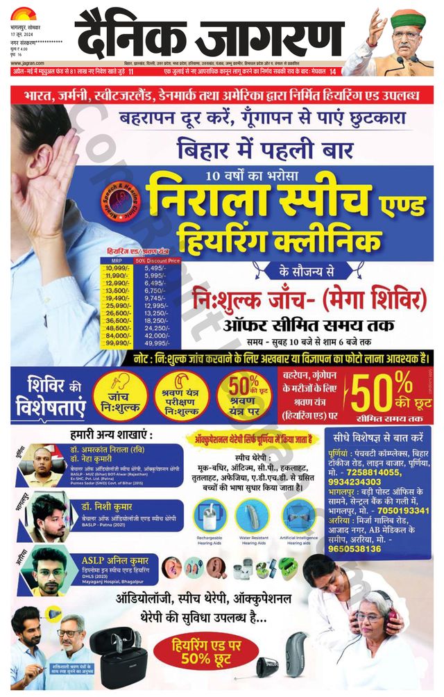 Dainik Jagran Purnea