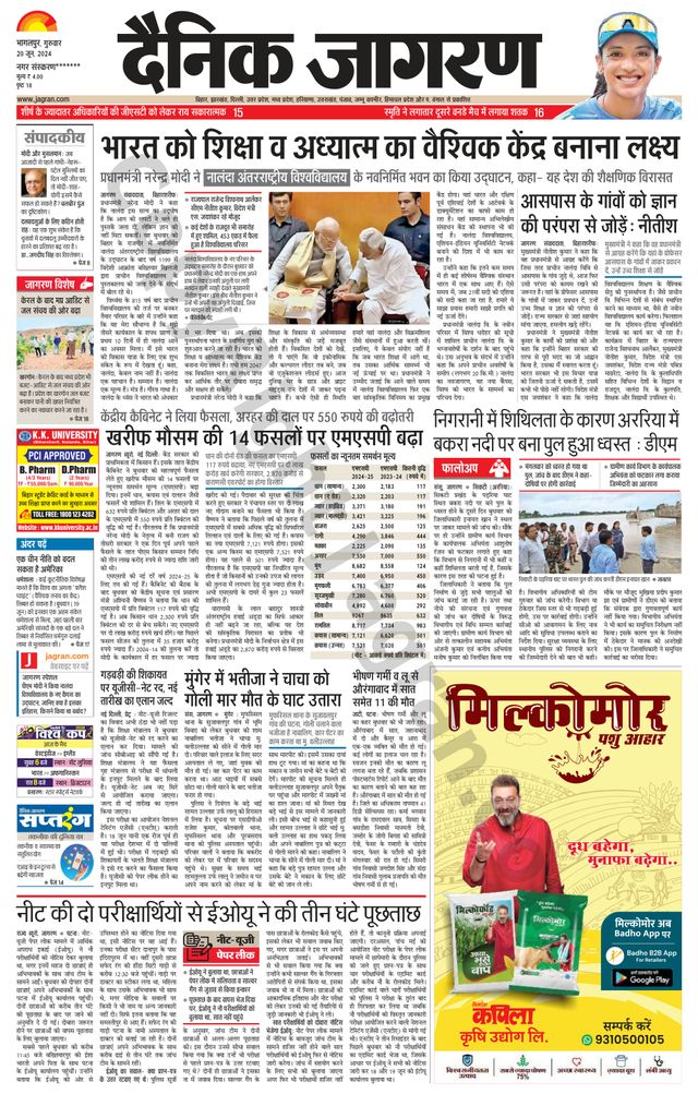 Dainik Jagran Purnea