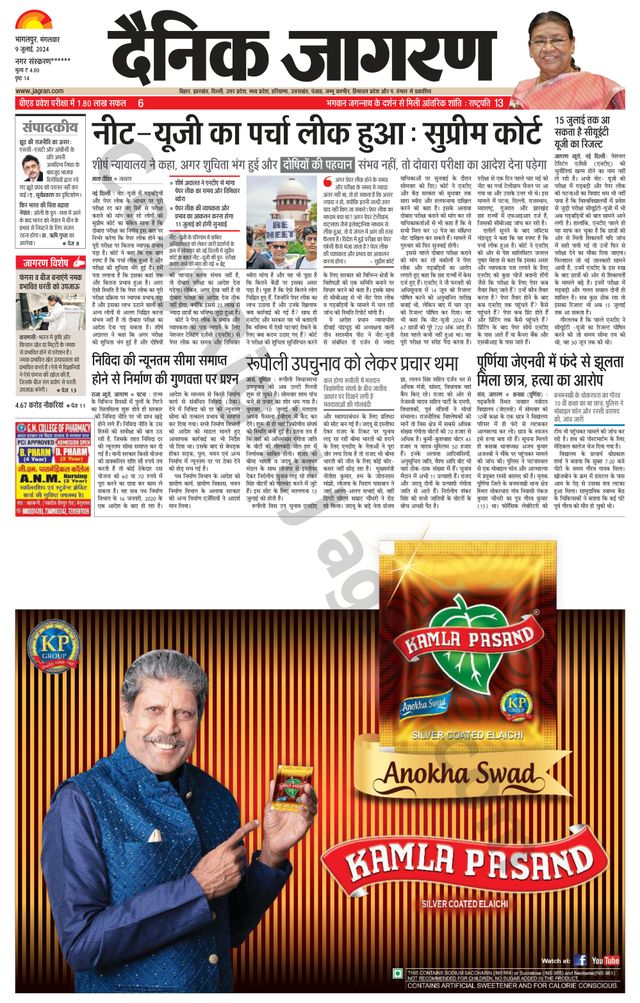 Dainik Jagran Purnea