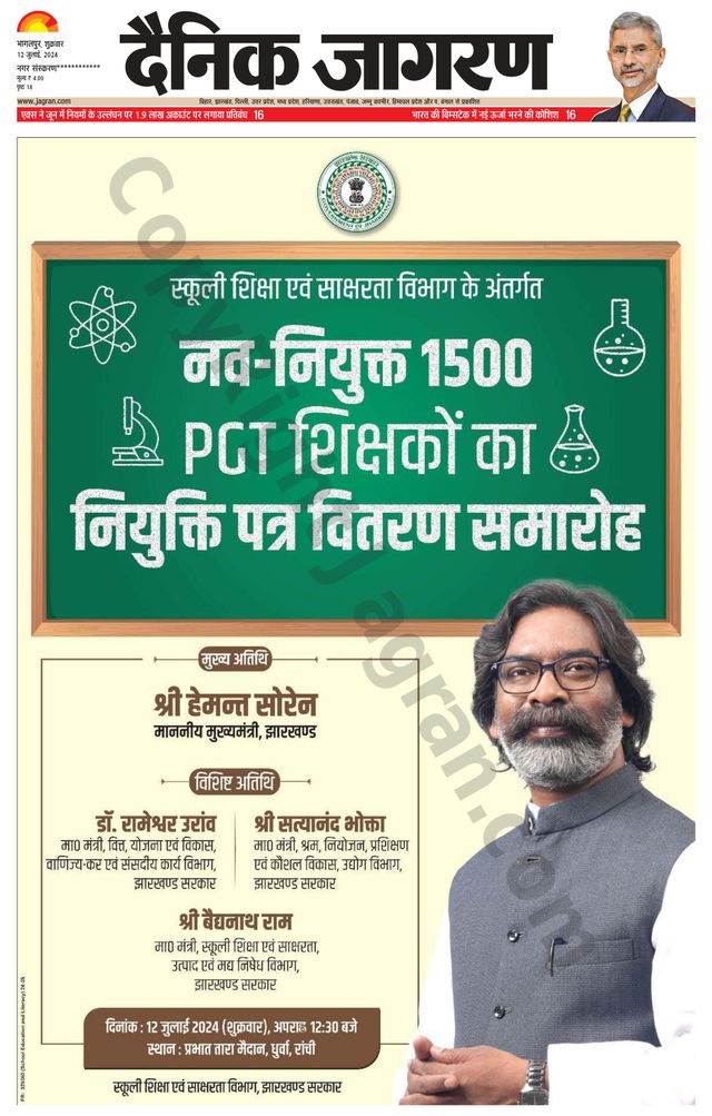 Dainik Jagran Purnea