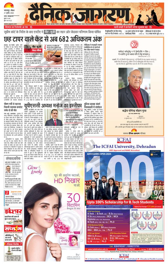 Dainik Jagran Purnea
