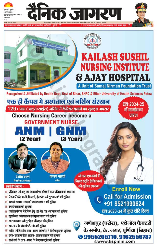 Dainik Jagran Purnea