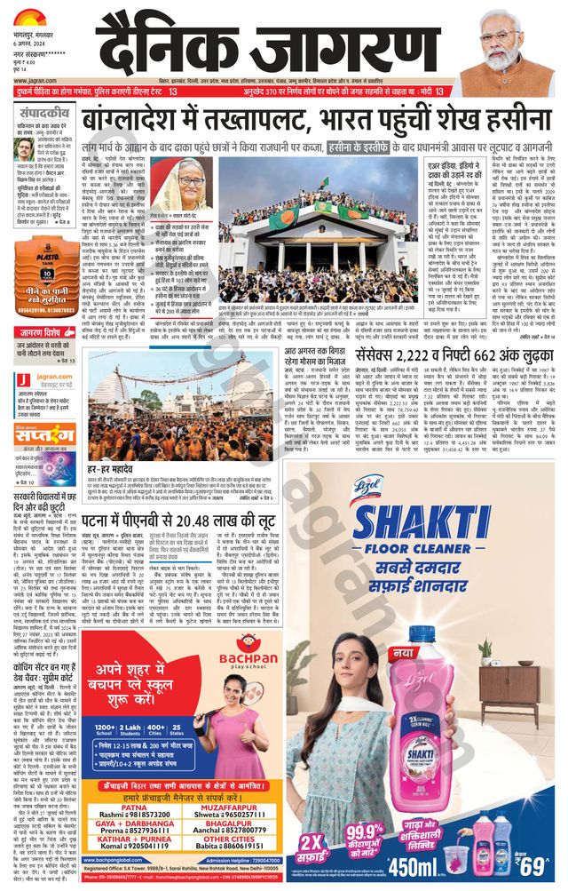 Dainik Jagran Purnea