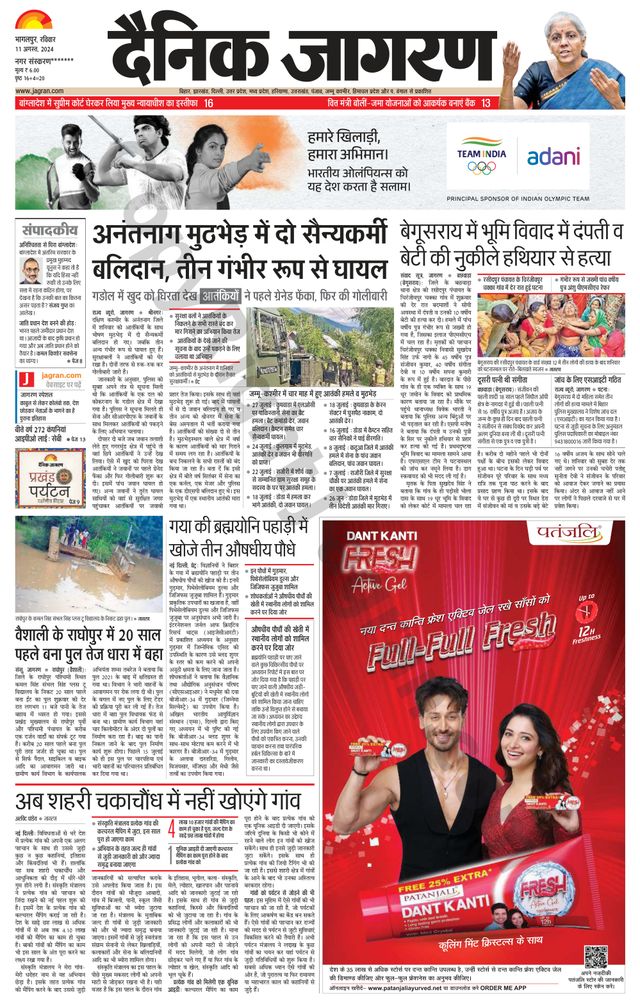 Dainik Jagran Purnea