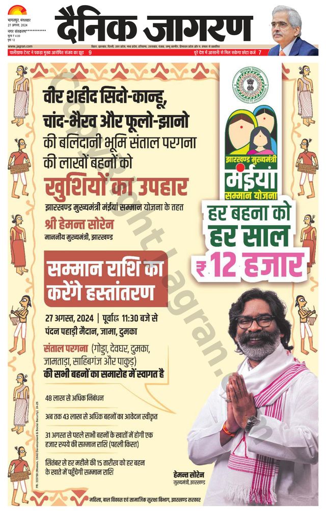 Dainik Jagran Purnea
