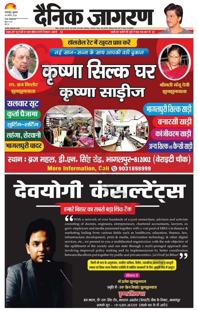 Dainik Jagran Purnea