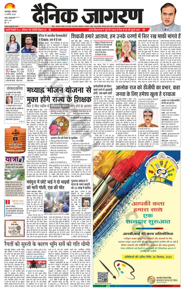 Dainik Jagran Purnea