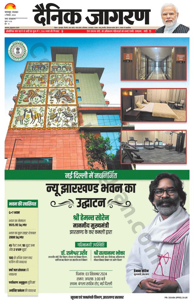 Dainik Jagran Purnea