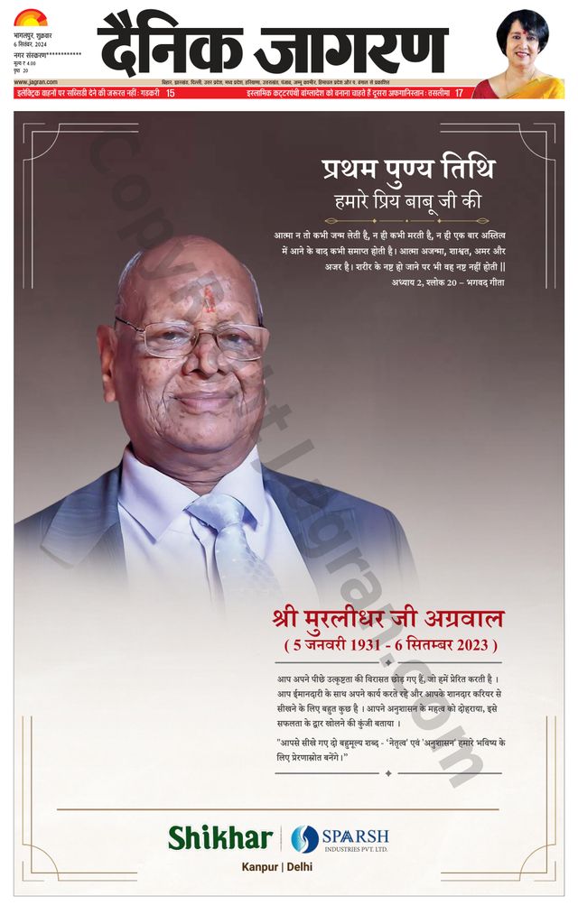 Dainik Jagran Purnea