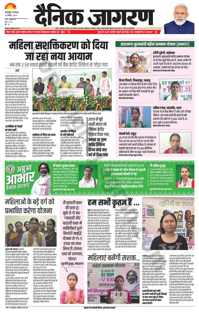 Dainik Jagran Purnea