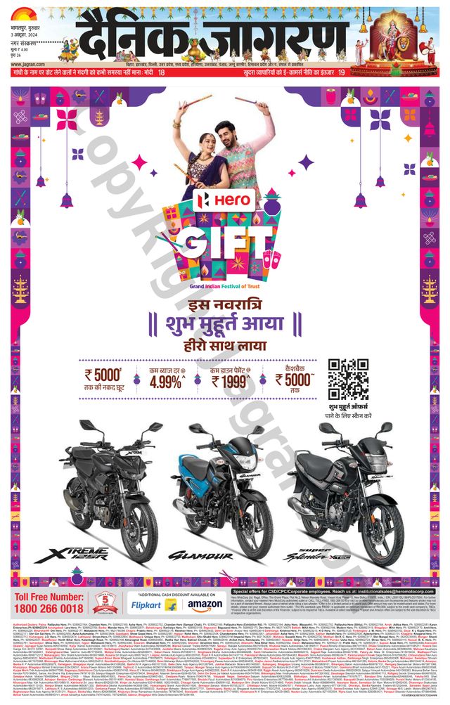 Dainik Jagran Purnea