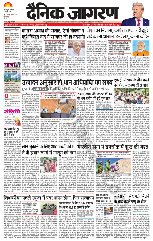 Dainik Jagran Purnea
