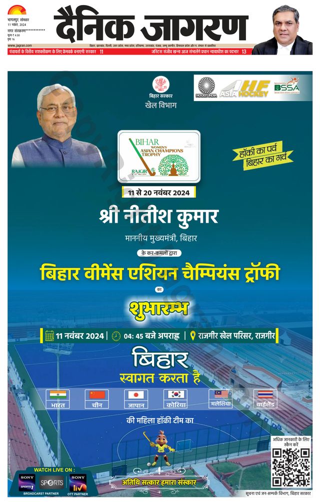 Dainik Jagran Purnea