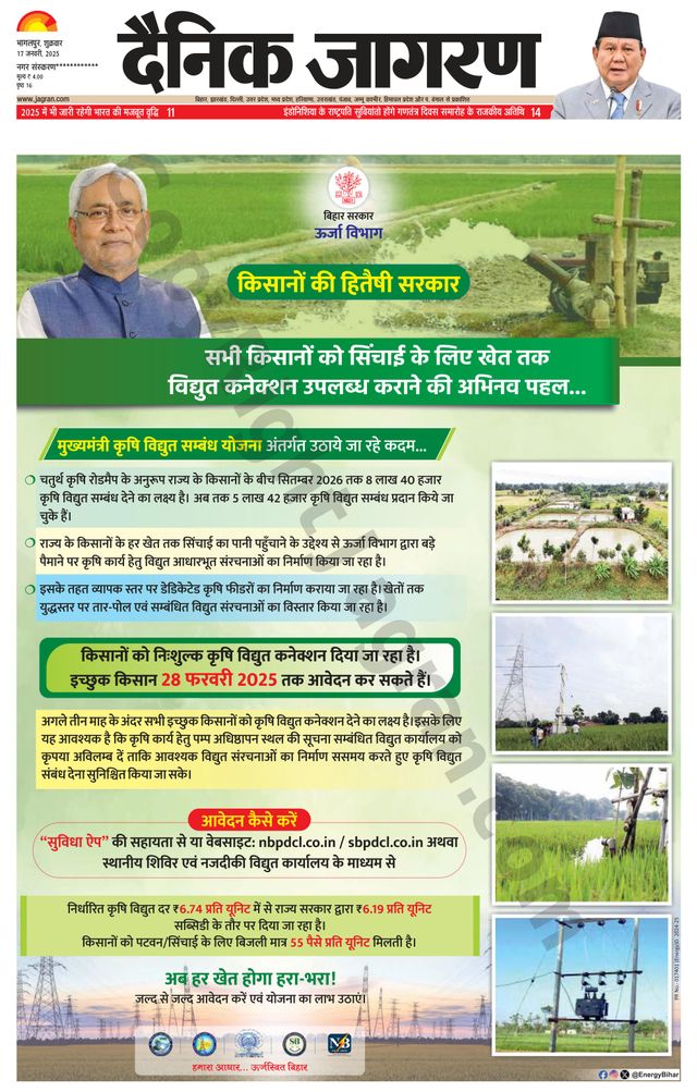 Dainik Jagran Purnea