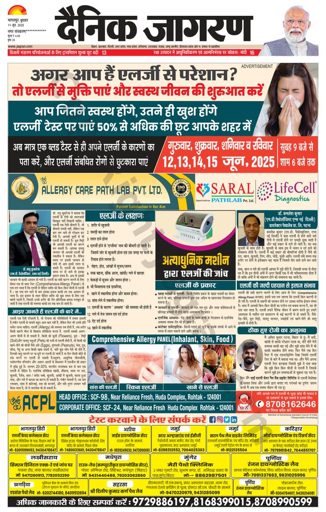 Dainik Jagran Purnea