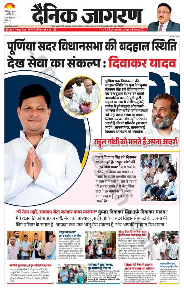 Dainik Jagran Purnea