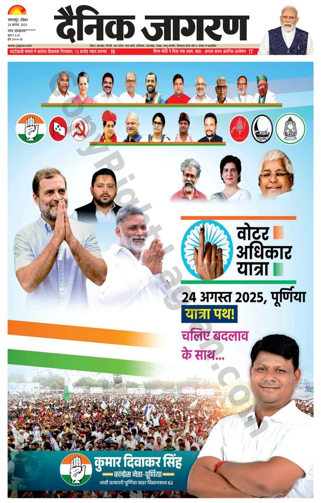 Dainik Jagran Purnea