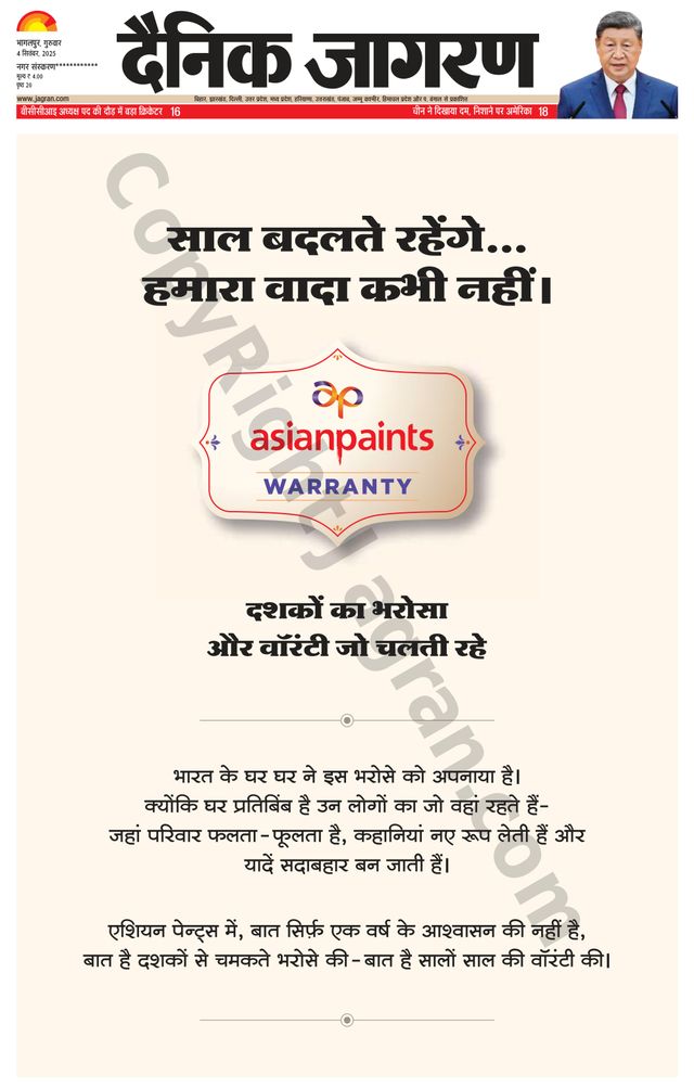 Dainik Jagran Purnea