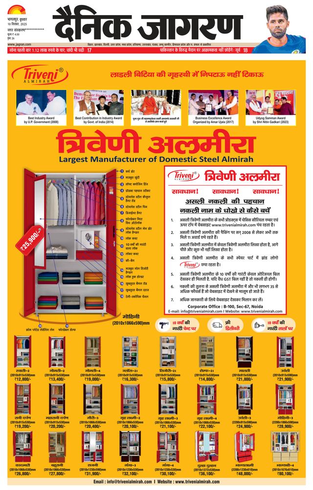 Dainik Jagran Purnea