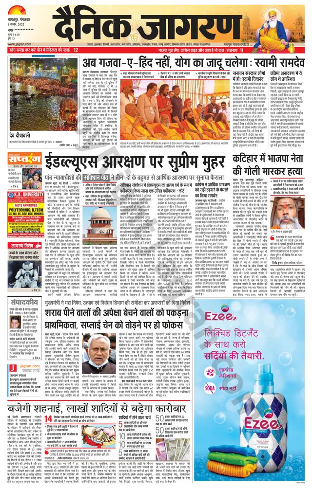 Dainik Jagran Saharsa