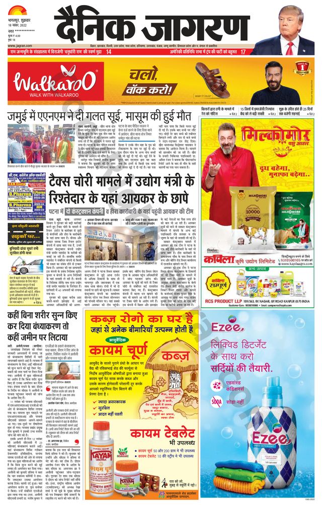 Dainik Jagran Saharsa