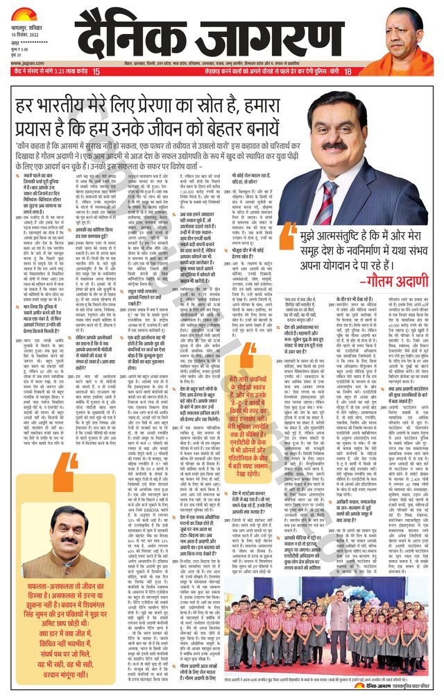 Dainik Jagran Saharsa
