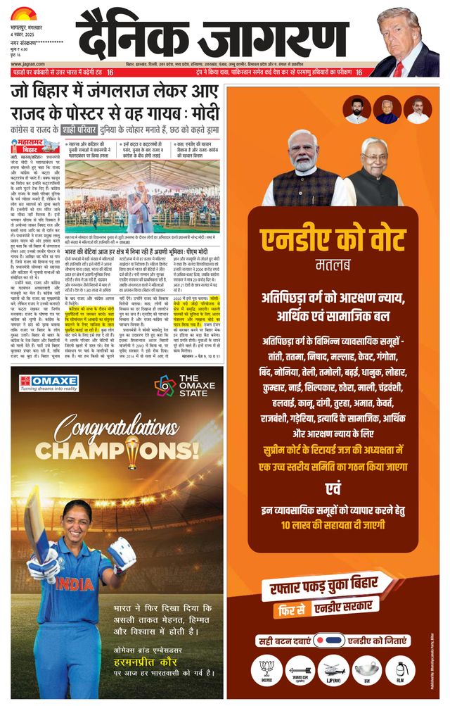 Dainik Jagran Saharsa