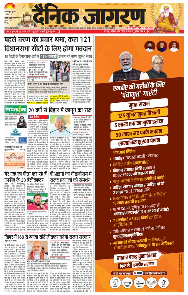 Dainik Jagran Saharsa