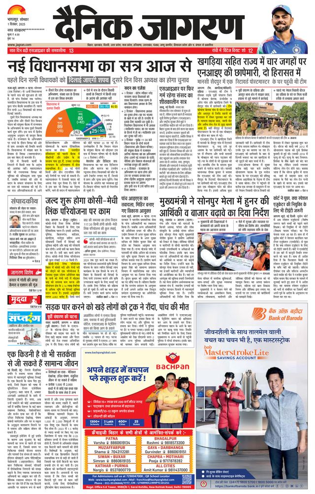 Dainik Jagran Saharsa