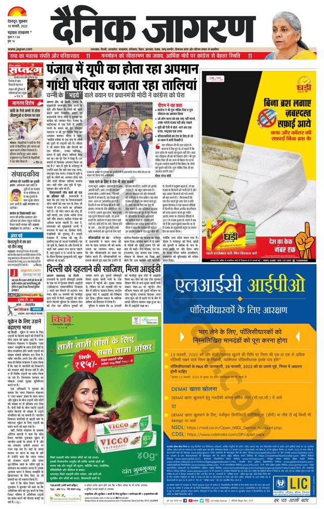 Dainik Jagran Garwal