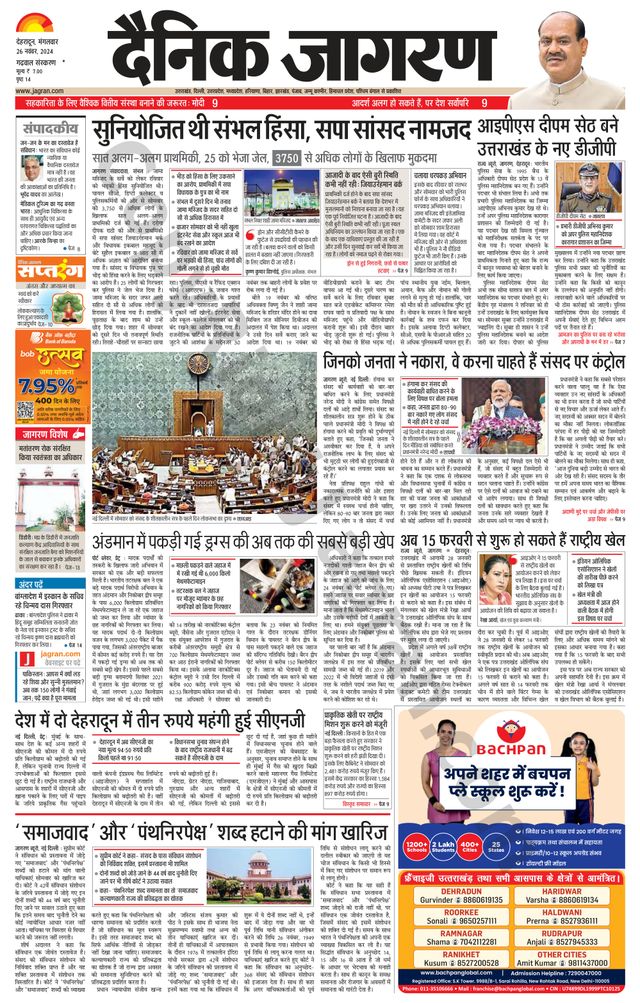 Dainik Jagran Garwal