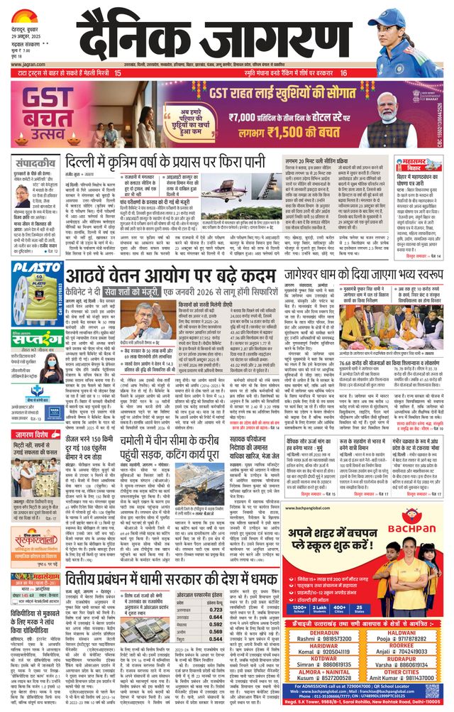 Dainik Jagran Garwal
