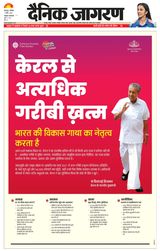 Dainik Jagran Garwal - November 01, 2025 November 01, 2025