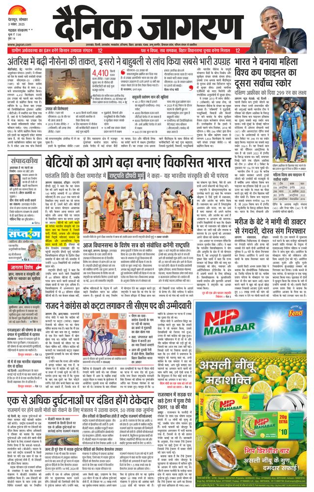 Dainik Jagran Garwal