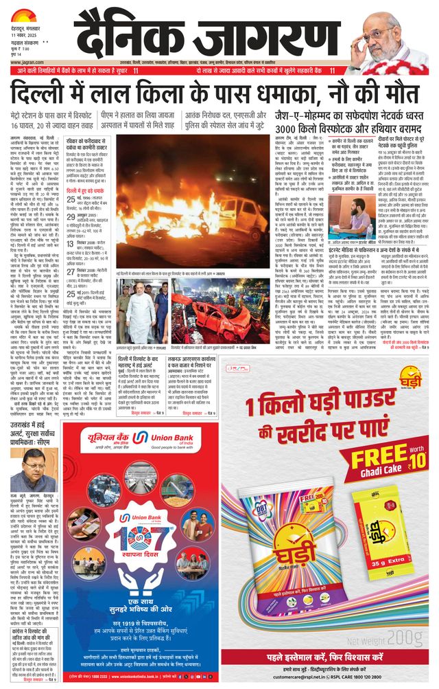 Dainik Jagran Garwal