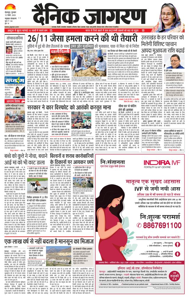 Dainik Jagran Garwal