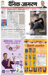 Dainik Jagran Garwal