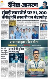 Dainik Jagran Garwal