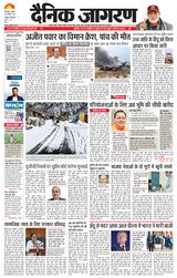 Dainik Jagran Garwal