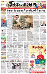 Dainik Jagran Garwal